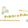 自転車 | 東大和市| Pokito a Poko